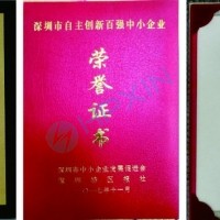 海鵬信榮獲“第五屆深圳市自主創(chuàng)新百強(qiáng)中小企業(yè)”光榮稱號！
