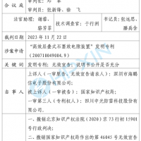 海鵬信勝訴！“高效層疊式石墨放電隙裝置”發(fā)明專利被最高法院判決無效